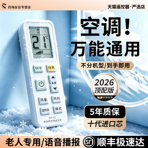 老人专用空调遥控器全机型通用