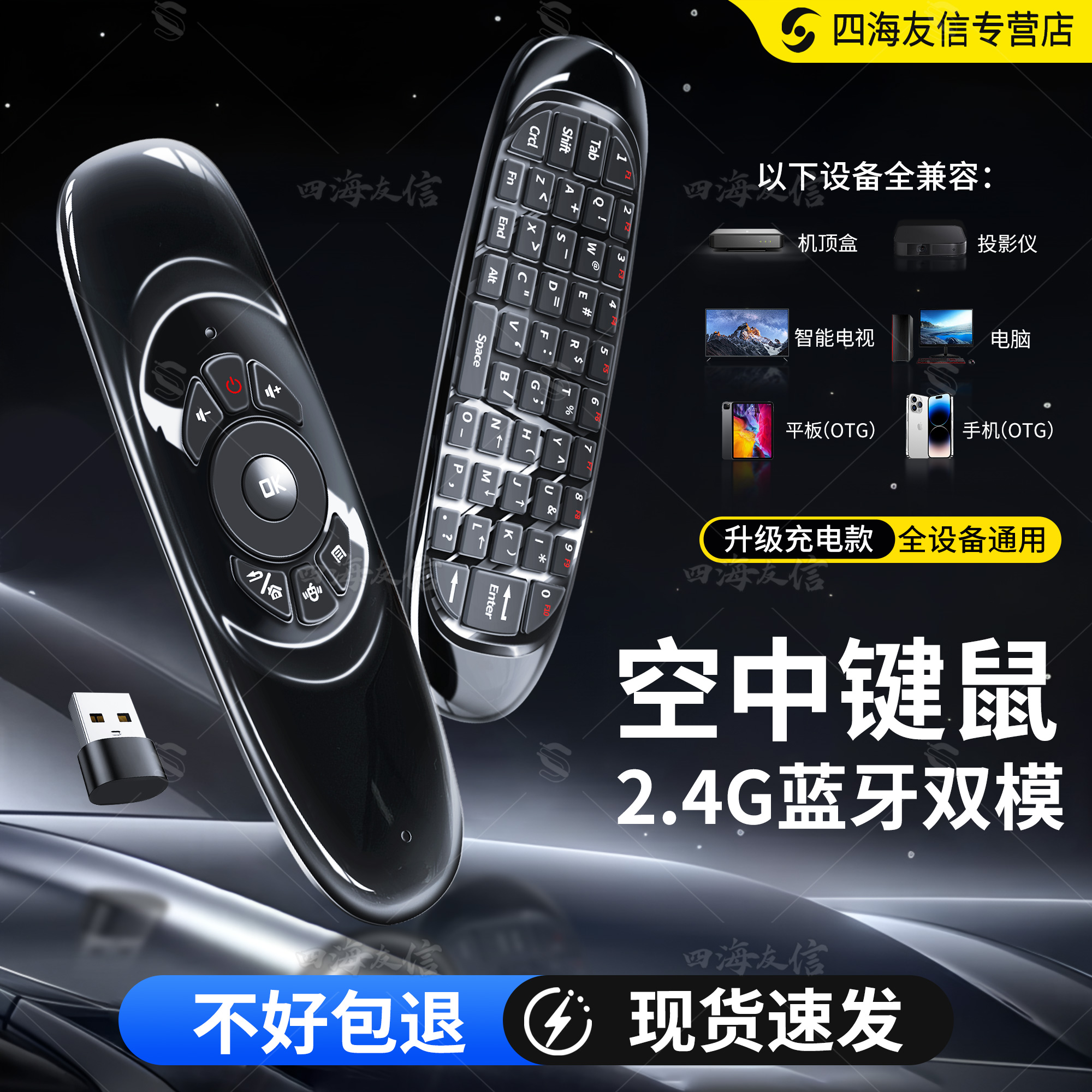 键盘鼠标二合一USB蓝牙2.4g遥控器迷你无线飞鼠通用电脑电视机