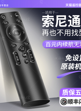 适用索尼遥控器电视通用SONY电视机rmf-tx700c 800c 500c 310c RMT-TX100c索尼原装液晶万能通用语音新款