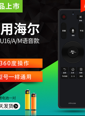 适用于海尔液晶电视语音遥控器原装u50h3 u55/65h3 58t75 55v52 ls48g51N海尔htr一u16a遥控器