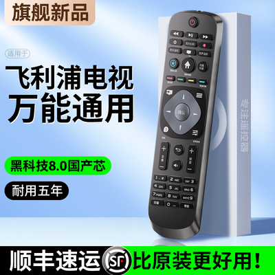 适用philips飞利浦原装电视机遥控器万能通用42puf6701 32 39 50 55寸菲利普液晶网络4K电视摇控板