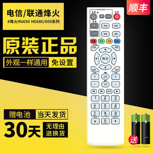 联通烽火FiberHome网络电视 HG650 HG680J Y T Z HG600通用数字iptv机顶盒遥控器烽火 免设置 中国电信 原装 版