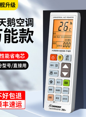 小天鹅空调万能遥控器