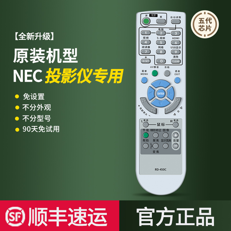 适用于NEC投影仪遥控器