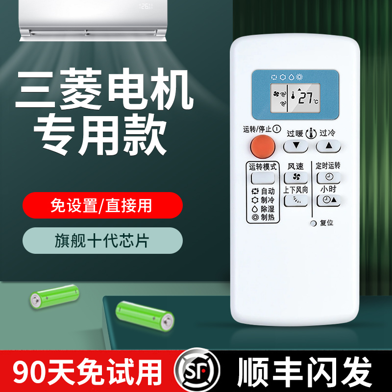 适用于Mitsubishi/三菱电机空调遥控器原装款kfr-36g/h msh-cd12vd三菱空调冷暖通用 3C数码配件 遥控设备 原图主图