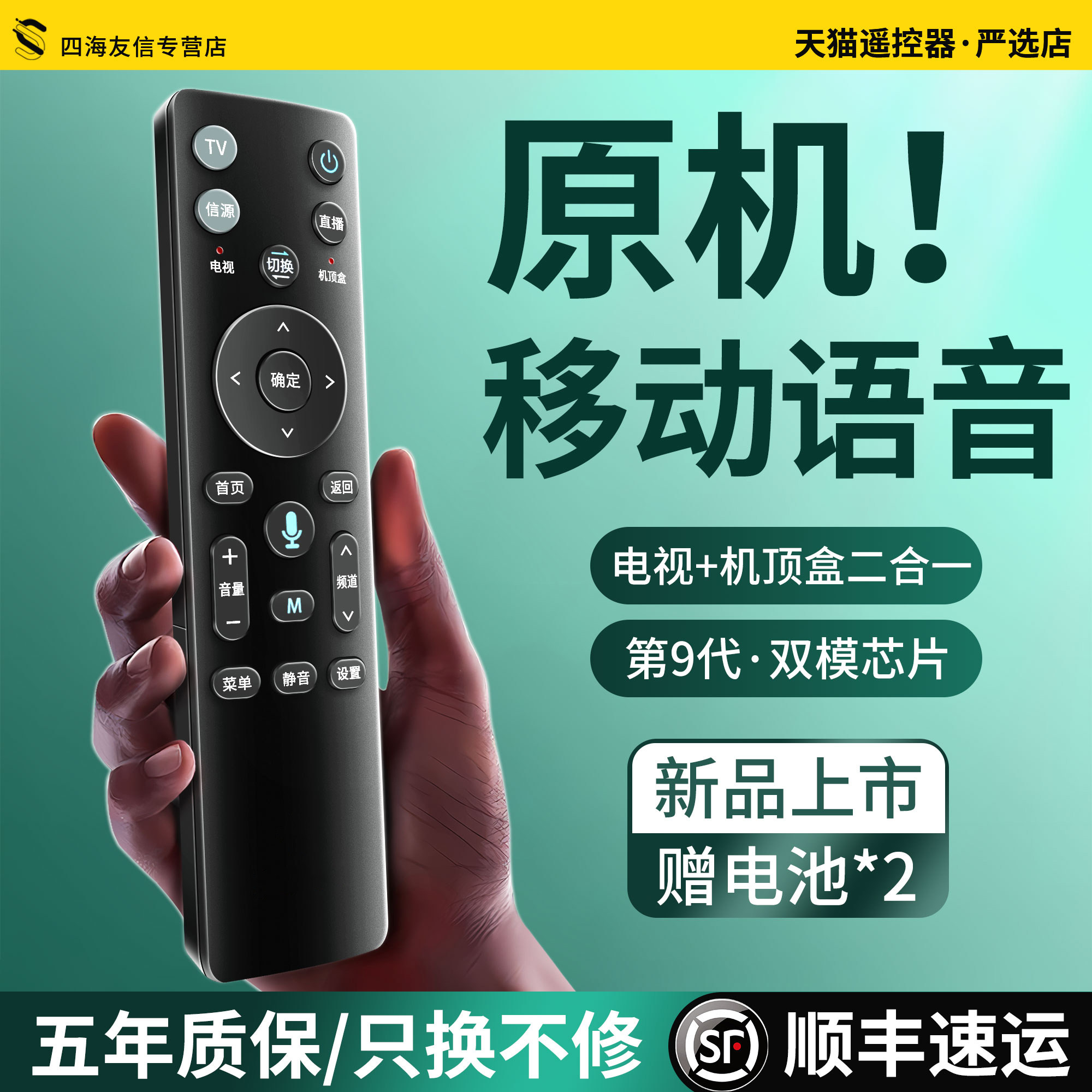 原装移动机顶盒蓝牙语音遥控器万能通用电视二合一适用创维海信tcl康佳移动高清魔百盒网络盒子遥控器万能