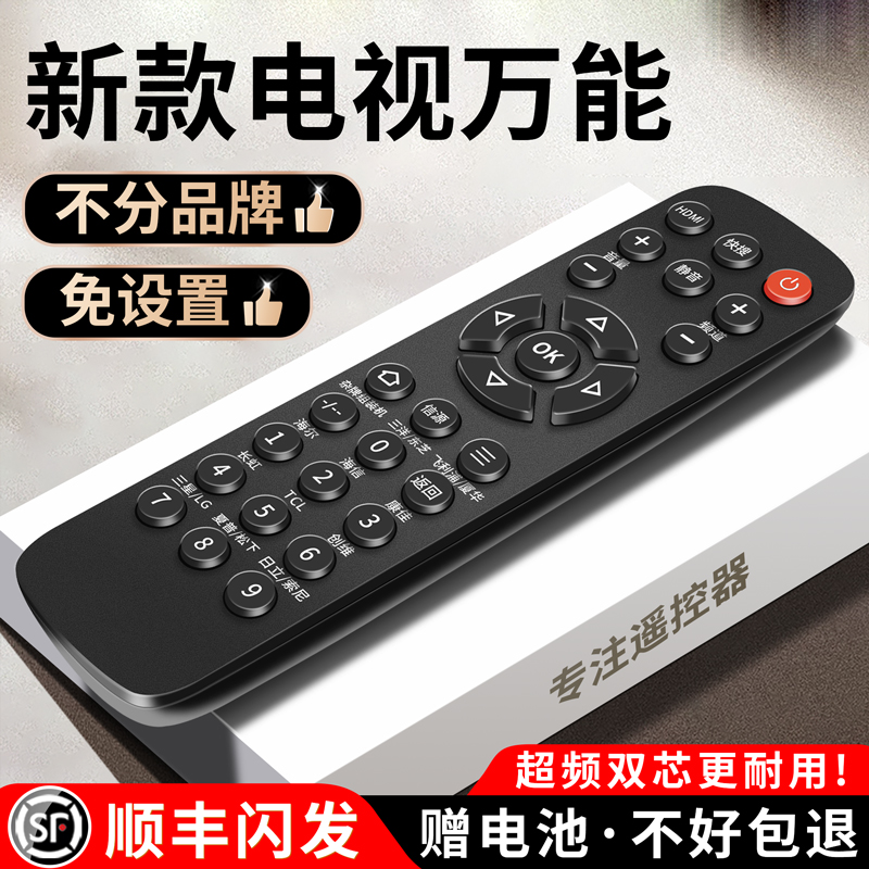 液晶电视万能通用遥控器