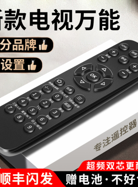 电视万能遥控器全通用适用创维海长虹康佳thtf海尔tcl王牌lg三星东芝智能网络组装机彩电杂牌液晶电视机