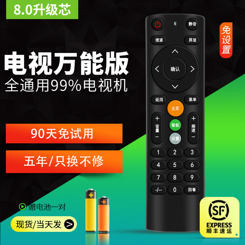电视机万能遥控器 液晶网络4k电视摇控制器tcl创维海信长虹小米老式杂牌全通用万能型遥控板 不分品牌 直接用属于什么档次？