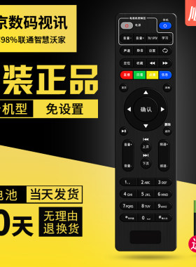 北京数码视讯机顶盒全通用