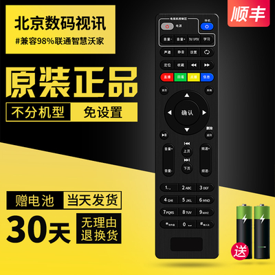 北京数码视讯机顶盒全通用