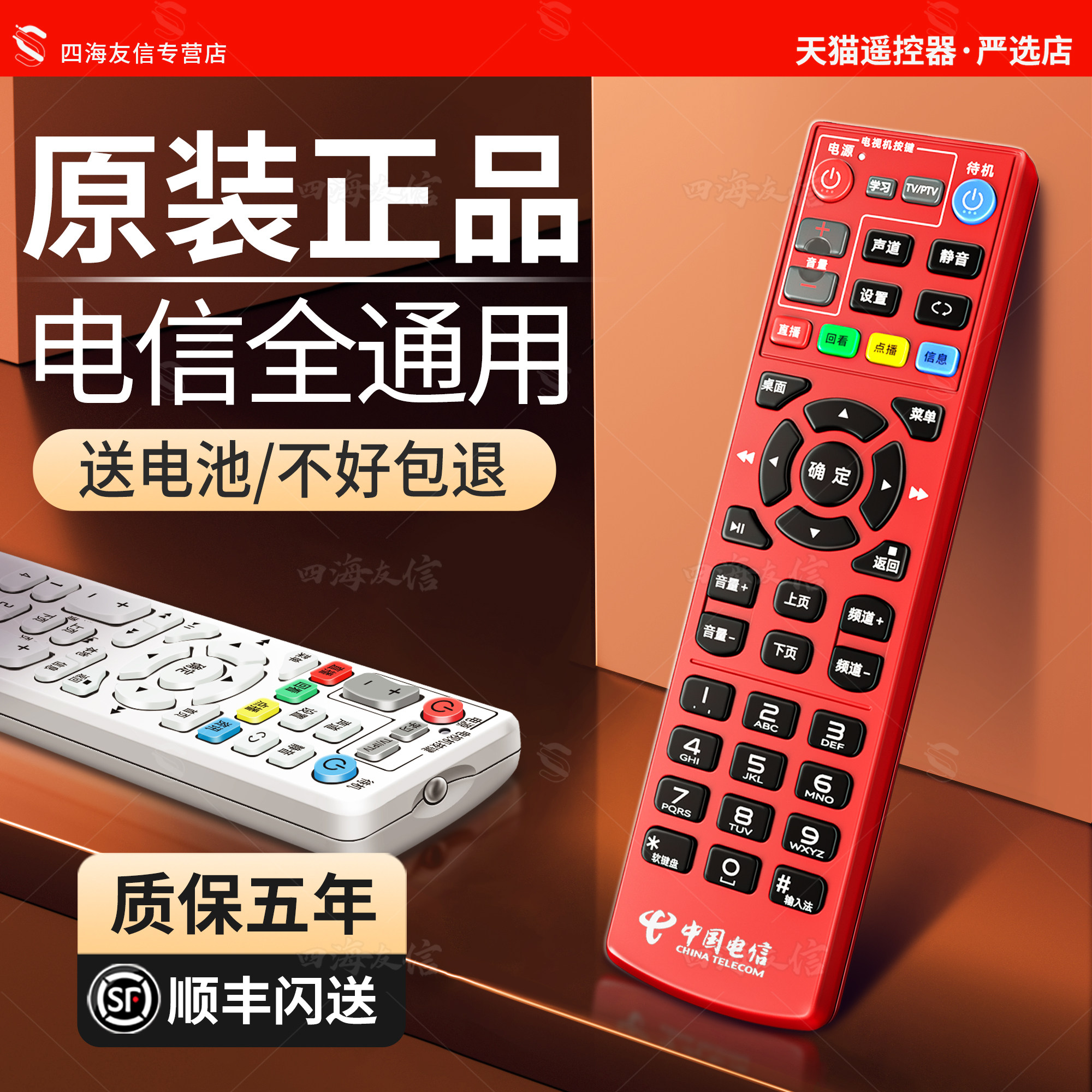 【新年款】升级原装电信机顶盒万能遥控器通用全部电信天翼网络宽带盒子zte中兴iptv数字电视联通移动通用,3C数码配件,遥控设备,淘宝优惠券,粉丝福利购,淘宝优惠卷
