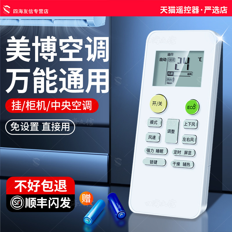 适用于MBO美博悦风原装空调遥控器通用款 lejn乐京美搏万能柜/挂机中央空调遥控板