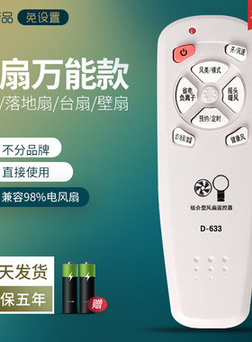 万能电风扇遥控器通用