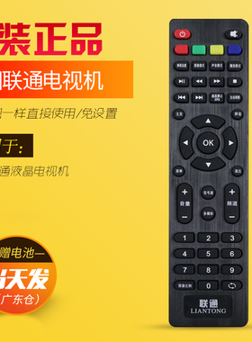原装中国联通LIANTONG液晶电视遥控器32D02 32D03 40D20 42E01 5D502 43D06A-L 55D19A-L 32D05 A通用型