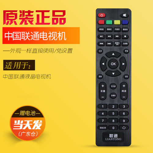 原装中国联通LIANTONG液晶电视遥控器32D02 32D03 40D20 42E01 5D502 43D06A-L 55D19A-L 32D05 A通用型