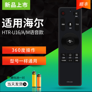 适用于海尔电视语音u16遥控器原装ls58h710n ls55a1 ls50h610g/n le39c51g s31n通用海尔电视机