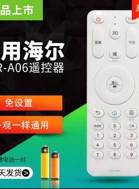 适用于海尔电视遥控器HTR-A06/A LD42/50/55H700 LU42/50/55H7300通用4k网络电视机