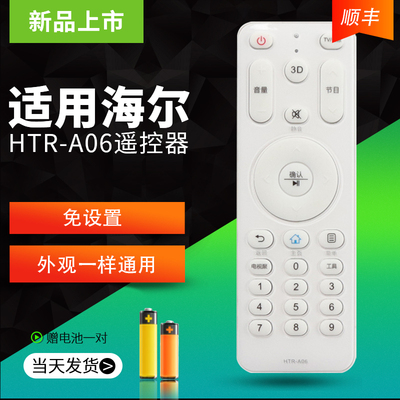 适用海尔电视遥控器HTR-A06