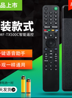 索尼智能语音遥控器RMF-TX500C
