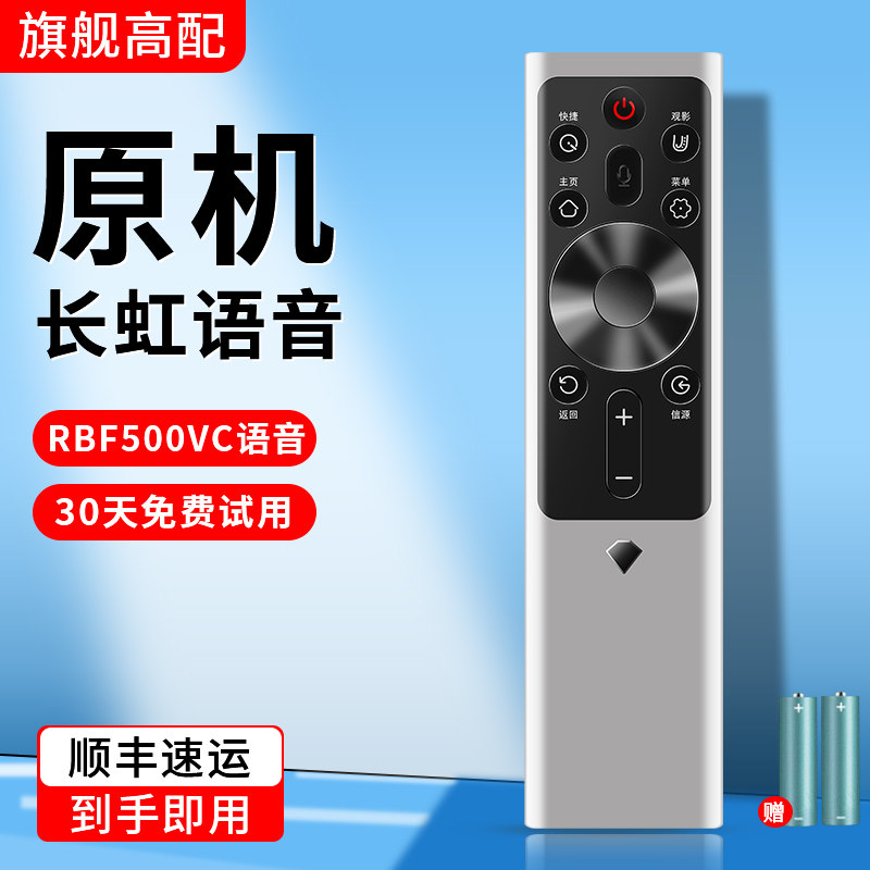 适用原装CHIQ长虹智能语音电视机遥控器RBF500VC通用55/65/75Q5K 55/65/50Q5E Q5T长虹蓝牙语音RBF501VC