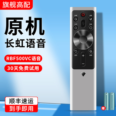 原装版CHIQ长虹智能语音电视机遥