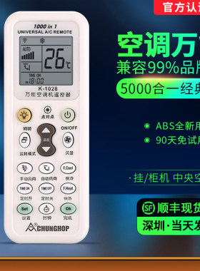 原装遥控板众合通用款