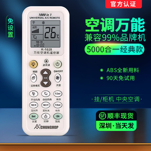 原装 挂机空调机 制冷暖 全通用 众合变频空调万能通用遥控板 适用于至高新飞澳柯玛松下惠康立式