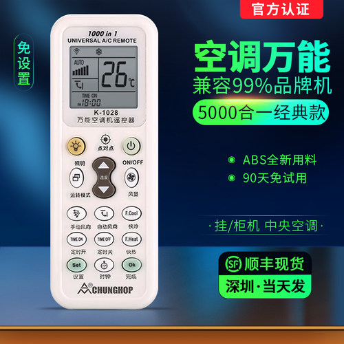 原装遥控板众合通用款