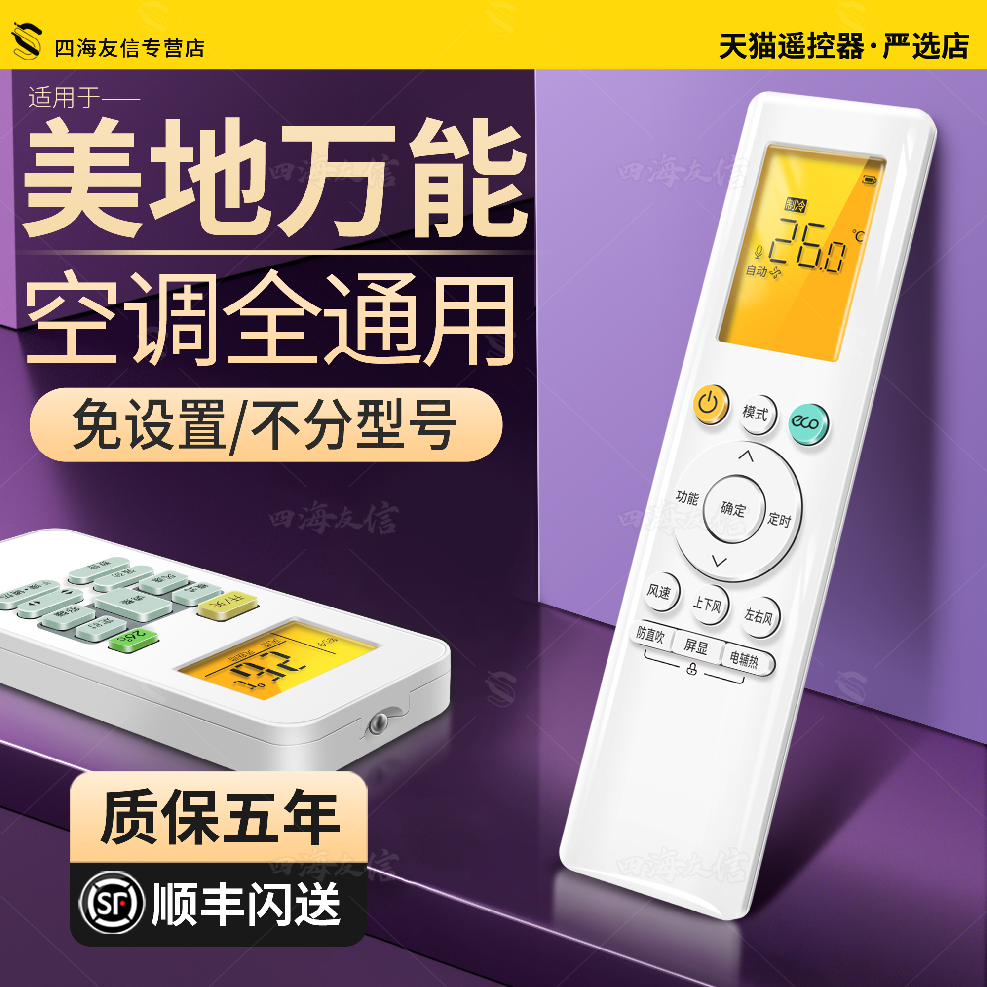 原机美的空调全部通用免设置