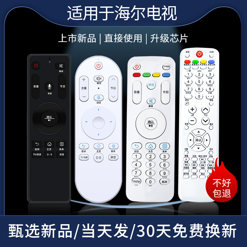 海尔摩卡电视遥控器通用原装版u1