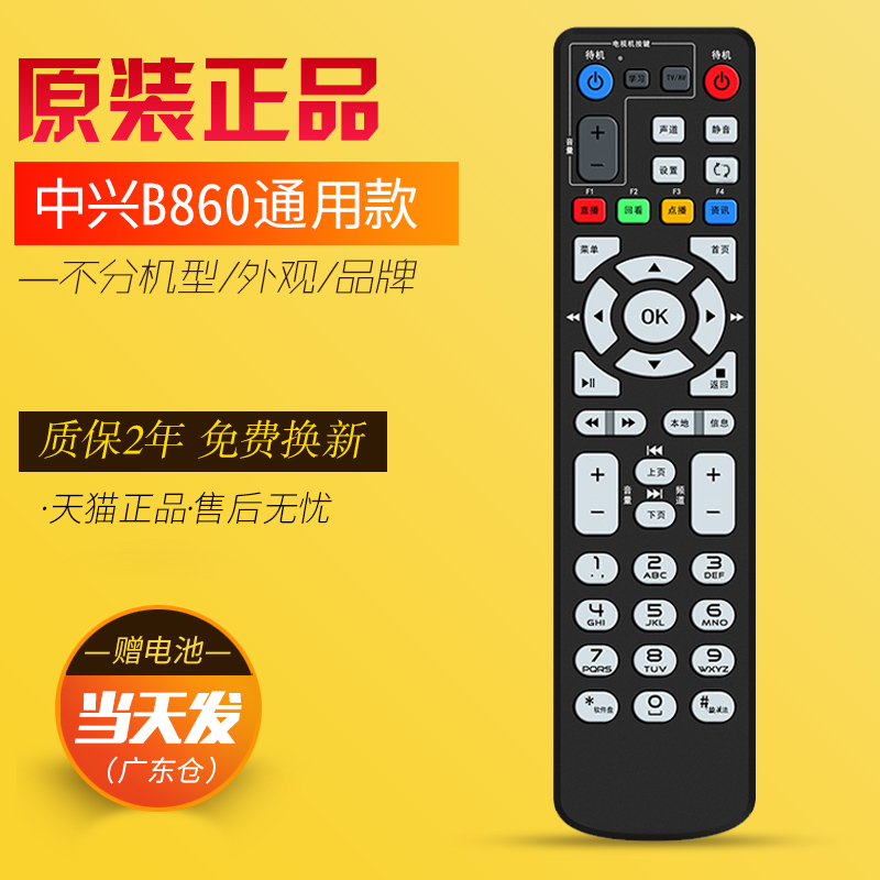 中国电信zte中兴万能机顶盒遥控器 联通移动zxv10 b600 700 b860a通用 悦盒天邑烽火悦ME天翼魔百盒iptv宽带