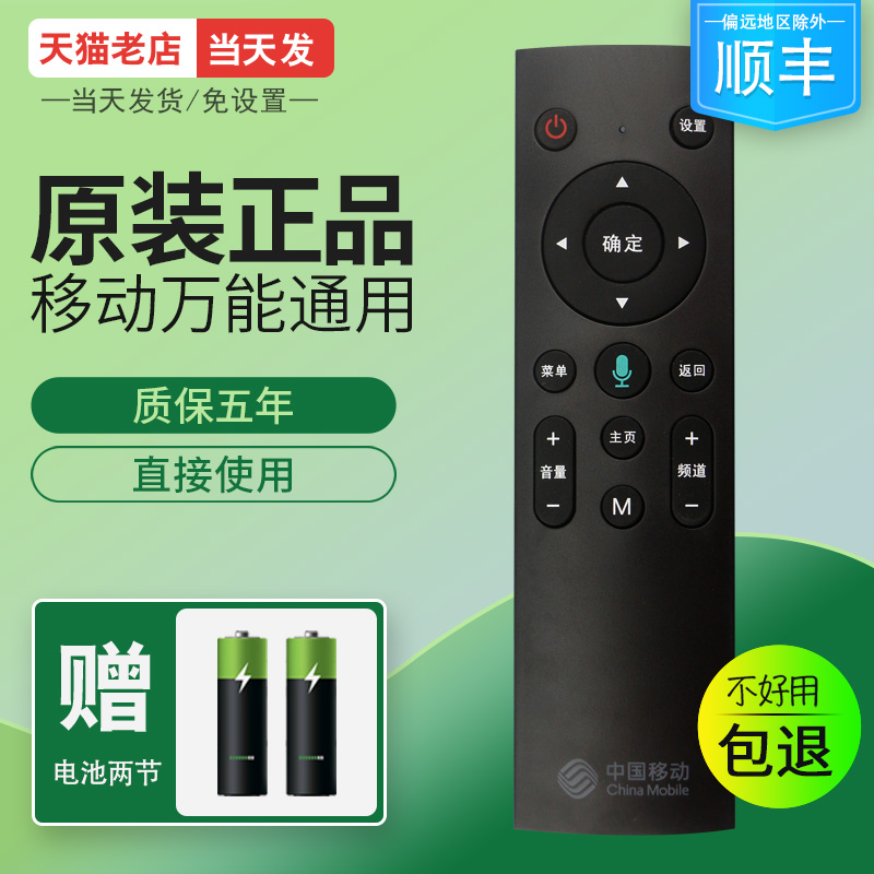中国移动全通用机顶盒万能遥控器