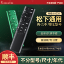 适用于松下电视万能遥控器通用原装 等离子智能3d网络液晶电视机专用遥控板 Panasonic松下老款