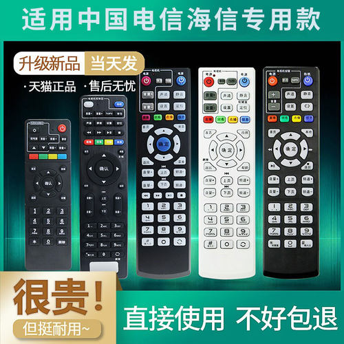 万能原装联通宽带机顶盒遥控器