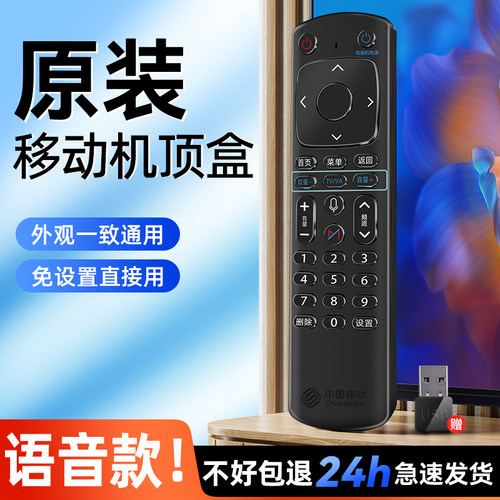 原装移动机顶盒遥控器MGRC202