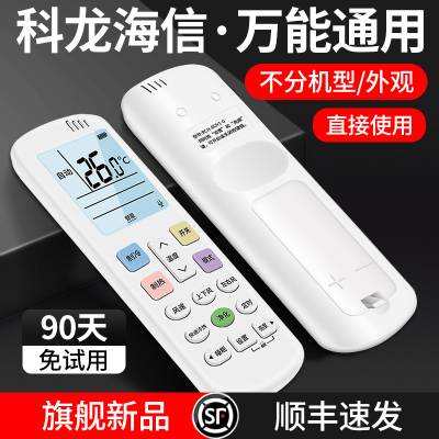科龙空调遥控器海信通用