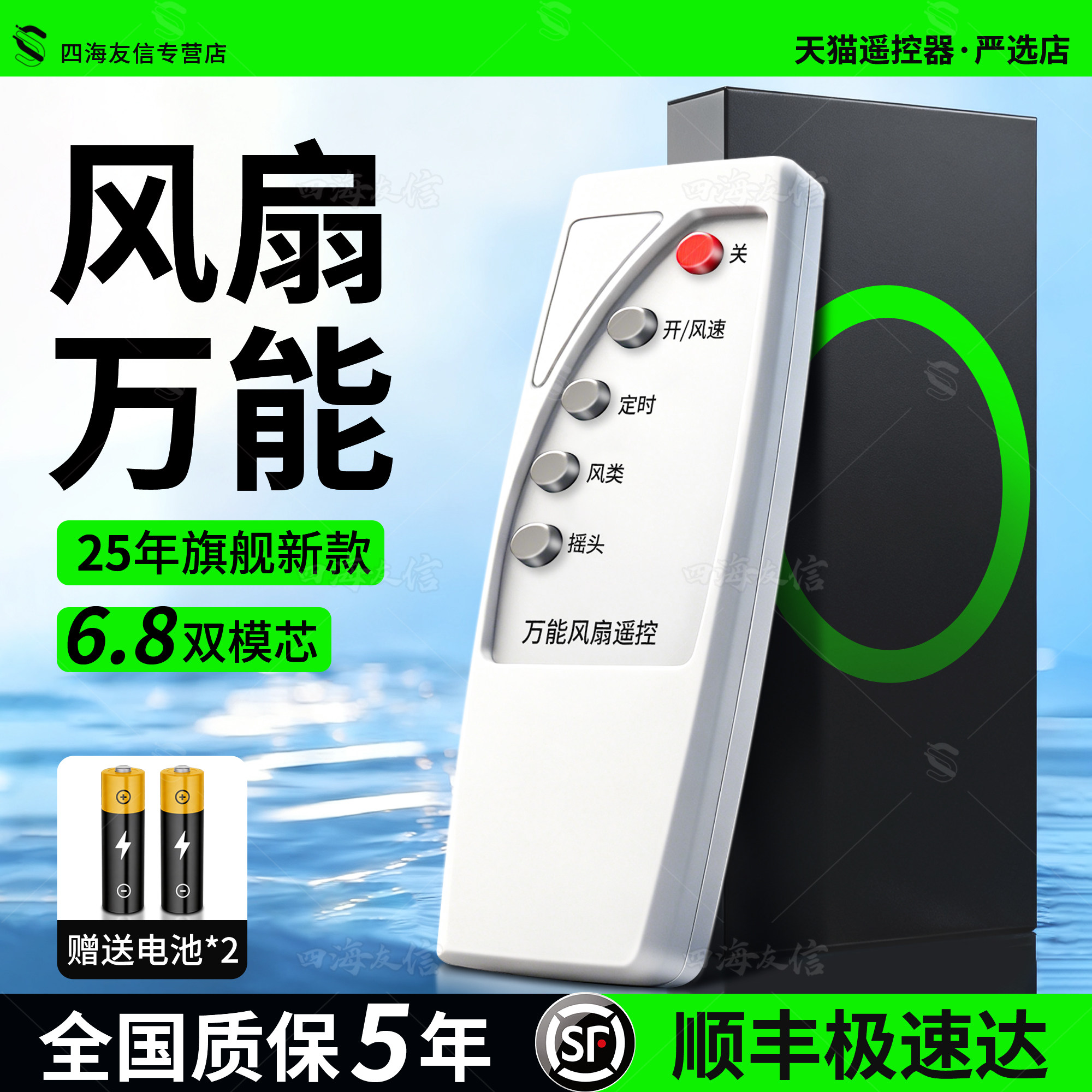 电风扇万能遥控器适用杂牌长城科龙智能电风扇壁扇/落地扇/台扇/塔