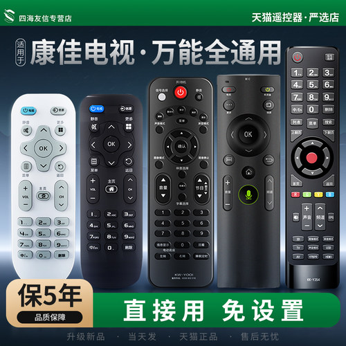 康佳智能液晶4k电视机万能遥控器