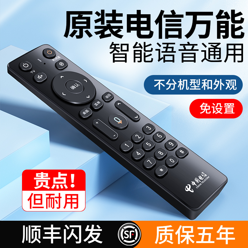 原装中国电信机顶盒遥控器万能通用2.2-T天邑TY1208智能4k宽带网络电视盒子家用中兴天翼zte电信iptv语音遥控