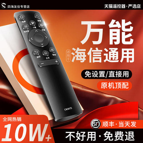 海信电视通用遥控器不分型号尺寸