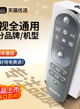 定制款万能遥控器电视通用