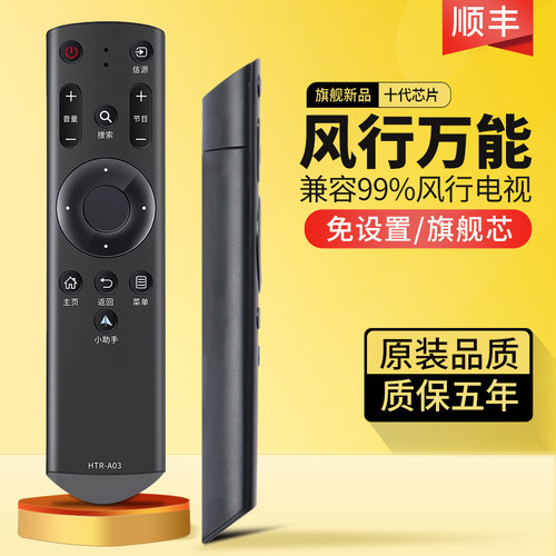 适用于风行电视遥控器万能通用