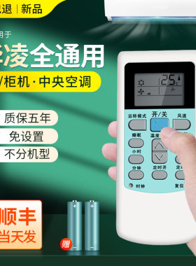 华凌万能通用挂机空调遥控器