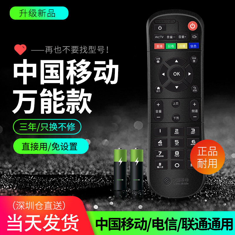 移动原装机电盒万能遥控器适用于创维中兴咪咕烽火广东iptv&nbsp;4k智能高清网络电视原装通用款