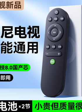 索尼电视机遥控器通用万能款