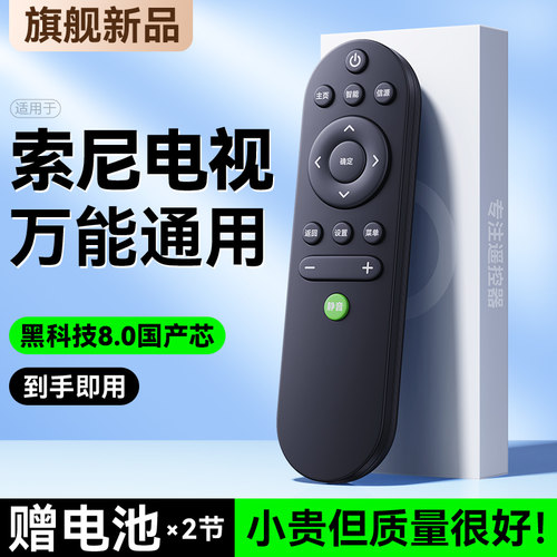 索尼电视机遥控器通用万能款