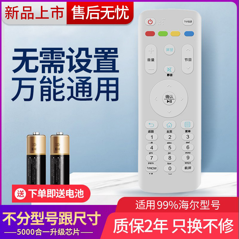 海尔统帅摩卡网络电视万能遥控器