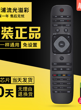 适用于原装飞利浦液晶电视机遥控器42PFL3040/T3 HFL3336/T通用飞利浦4k高清智能3d网络电视