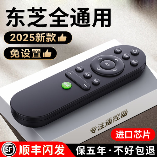原装东芝电视机遥控器万能通用款
